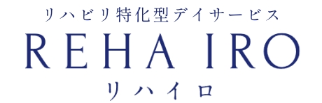 広島県福山市のリハビリ特化型デイサービスREHAIRO（リハイロ）